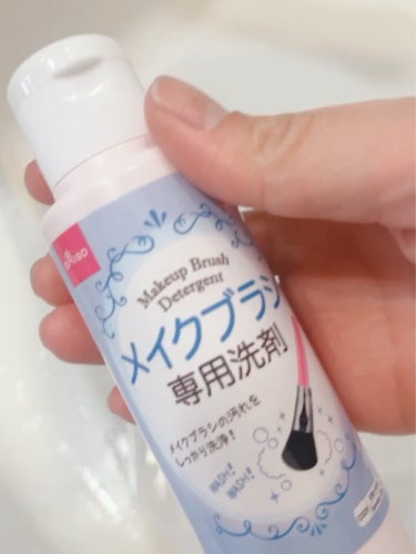 DAISO メイクブラシ専用洗剤のクチコミ「



DAISOで購入してて
使うタイミング逃してて
春休みなので使ってみました☺️💭


.....」（3枚目）