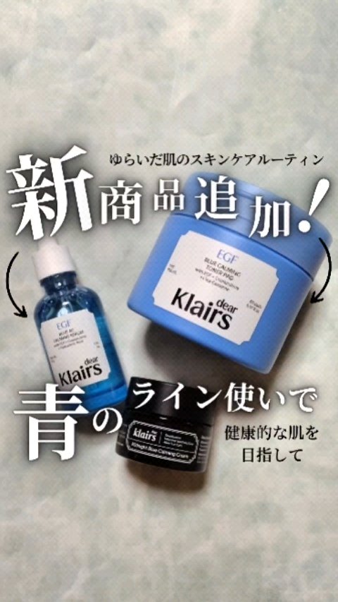 ブルーACカーミングセラム/Klairs/美容液の動画クチコミ5つ目