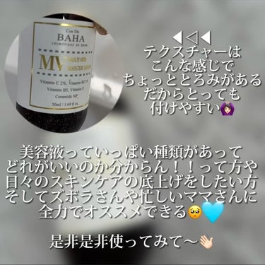 MVマルチビタ導入美容液/コスデバハ/美容液を使ったクチコミ（4枚目）