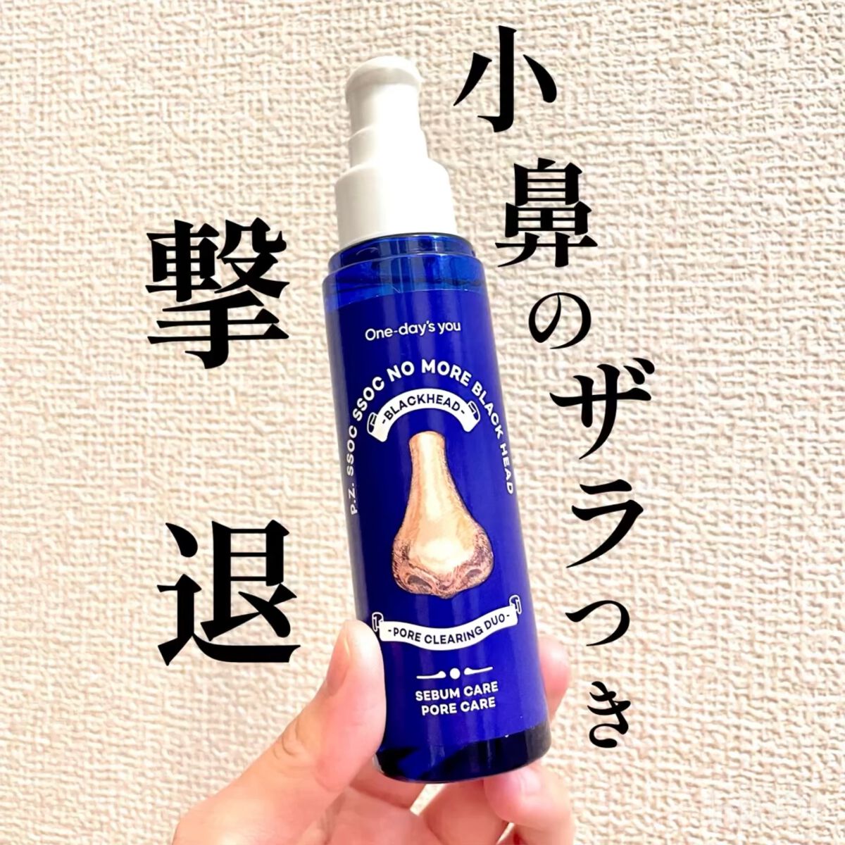 ノーモアブラックヘッド(ノーズピーリング)/One-day's you/スクラブ・ゴマージュの人気ショート動画