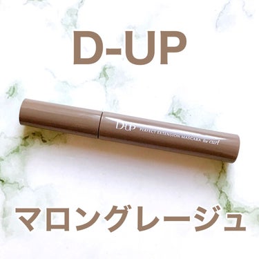 パーフェクトエクステンション マスカラ for カール/D-UP/マスカラを使ったクチコミ（1枚目）