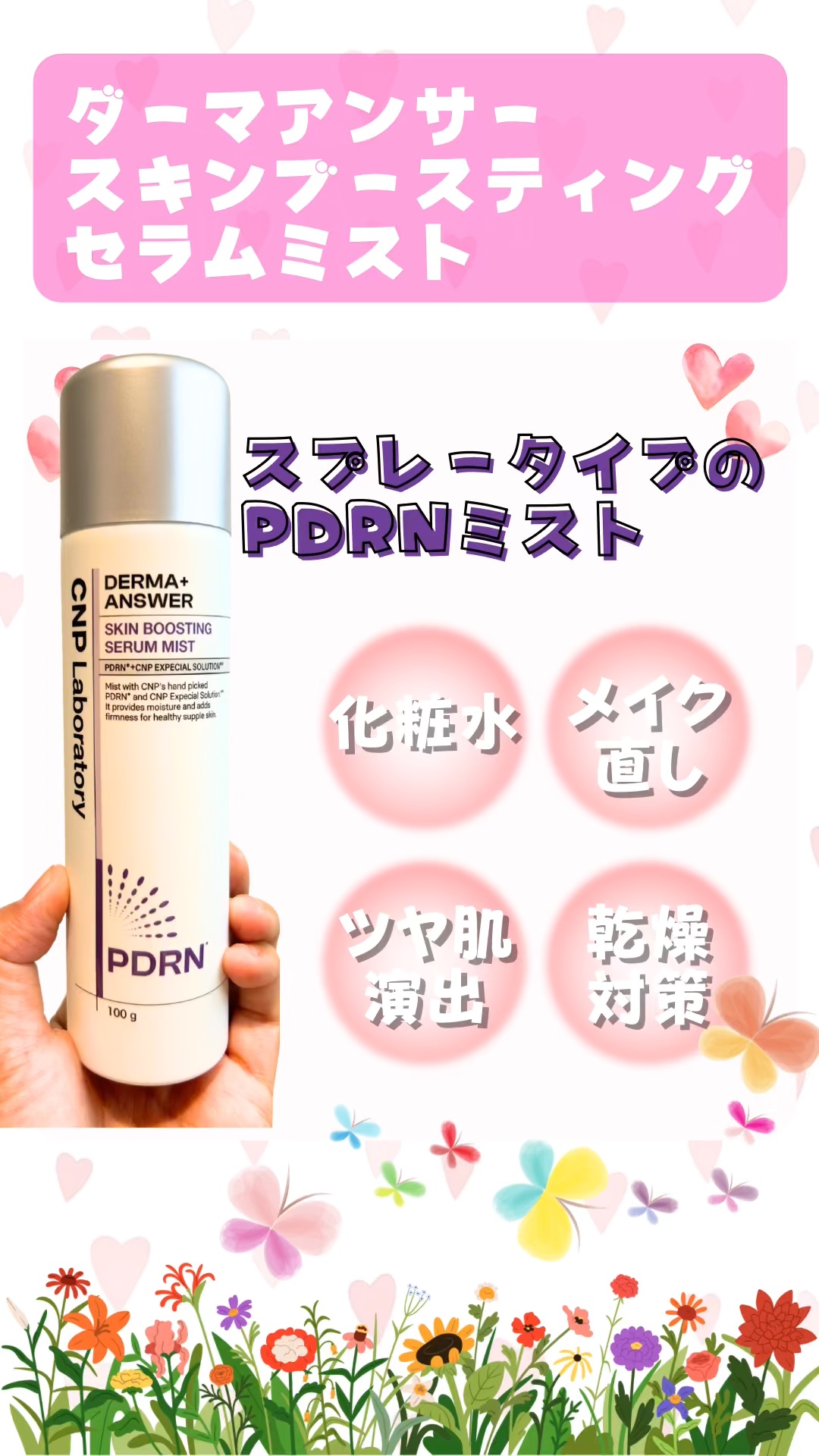 CNP ダーマアンサー スキン ブースティング セラム ミスト/CNP Laboratory/ミスト状化粧水を使ったクチコミ（1枚目）