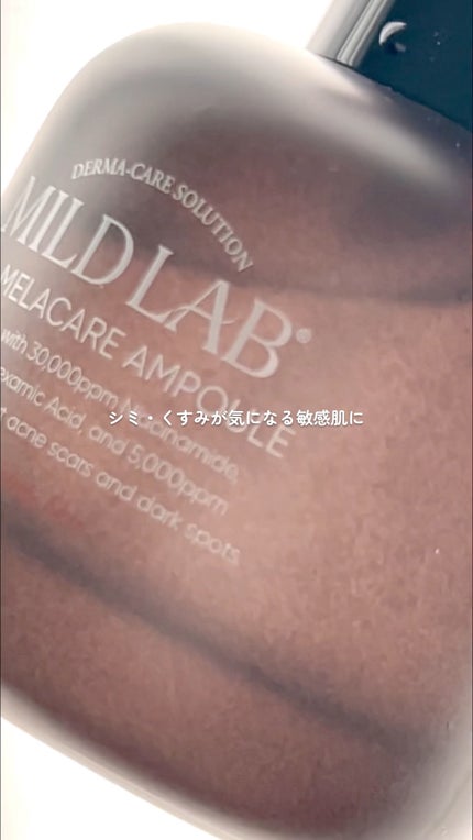 ディープ メラケア 美容液/Mildlab/美容液の人気ショート動画