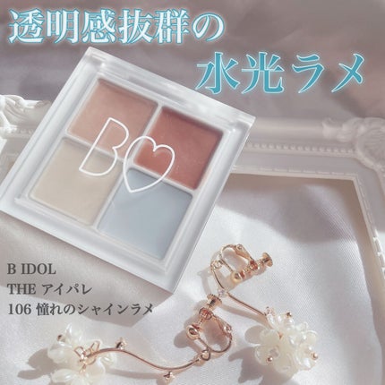 THE アイパレR/b idol/アイシャドウパレットの人気ショート動画