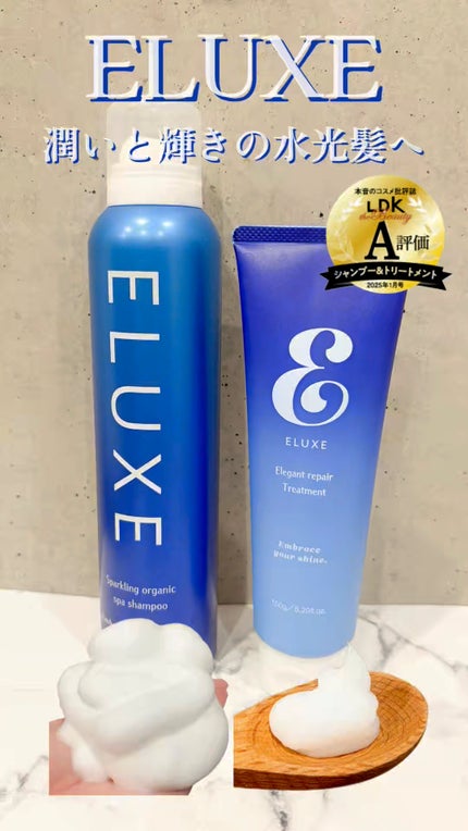 エレガントリペアトリートメント/ELUXE /洗い流すヘアトリートメントの人気ショート動画