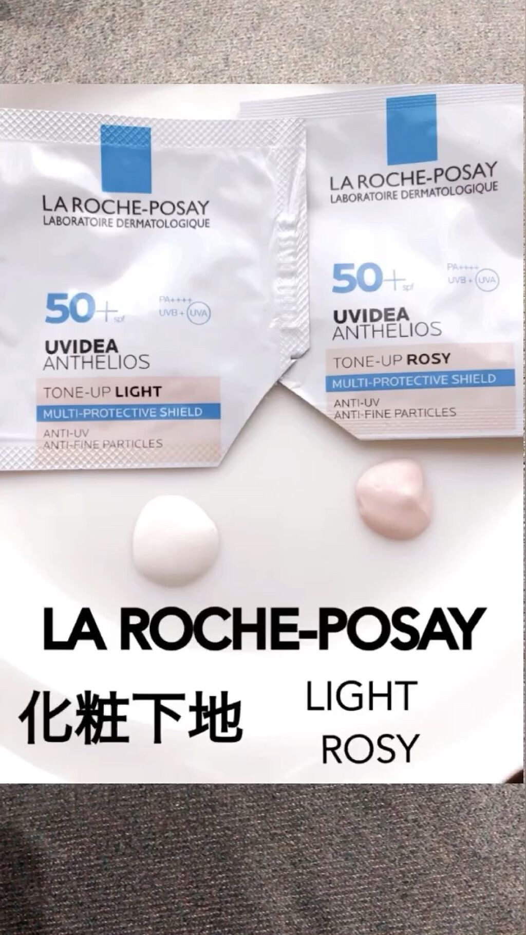 UVイデア XL プロテクショントーンアップ/ラ ロッシュ ポゼ/日焼け止めクリームの人気ショート動画