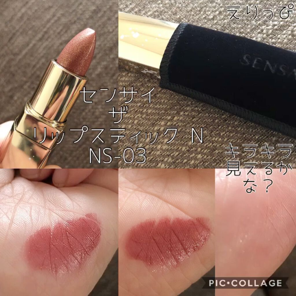 センサイ ザ リップスティック N/SENSAI/口紅の動画クチコミ1つ目