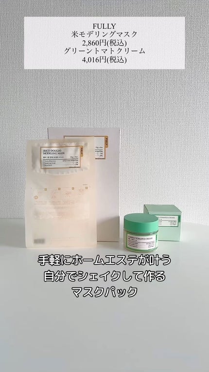 米モデリングマスク/FULLY/シートマスク・パックの人気ショート動画