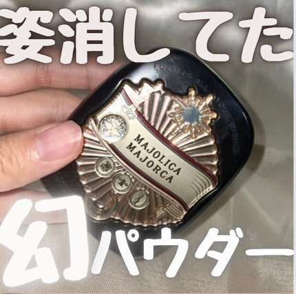 プレストポアカバー/MAJOLICA MAJORCA/プレストパウダーの人気ショート動画