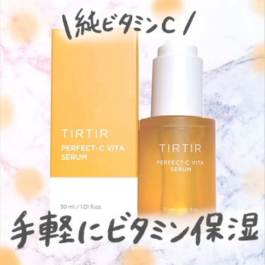 パーフェクトCビタセラム/TIRTIR(ティルティル)/美容液を使ったクチコミ（1枚目）