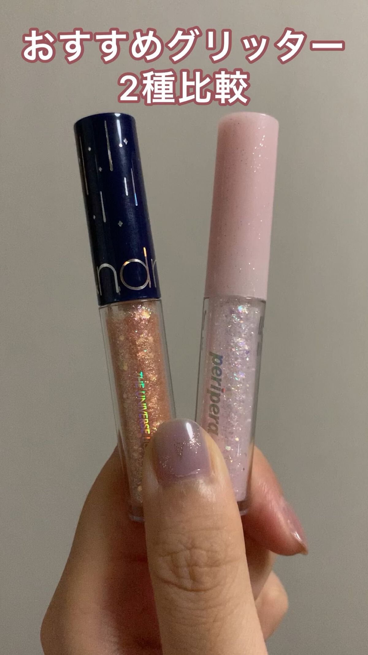 リキッド グリッター シャドウ/rom&nd/グリッターを使ったクチコミ（1枚目）