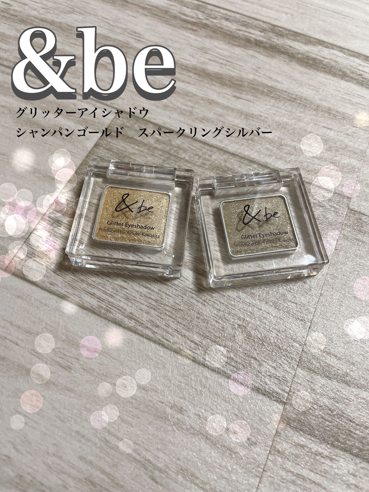 グリッターアイシャドウ/＆be/単色アイシャドウの動画クチコミ1つ目