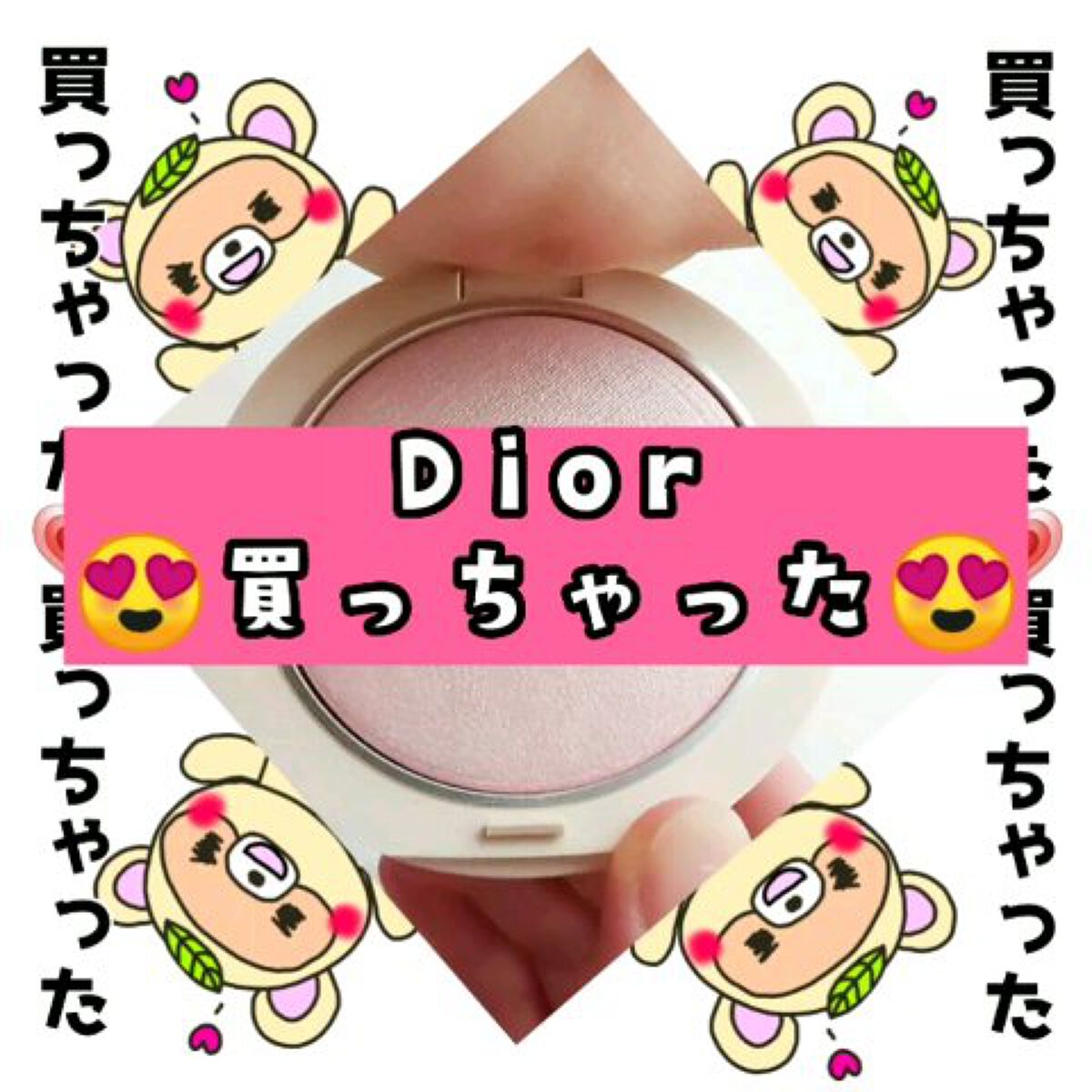 ディオールスキン フォーエヴァー クチュール ルミナイザー/Dior/プレストパウダーを使ったクチコミ（1枚目）