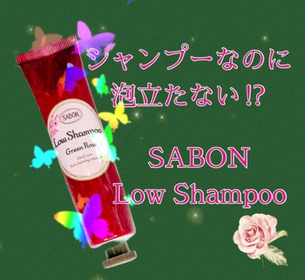 ローシャンプー/SABON/市販シャンプーの人気ショート動画