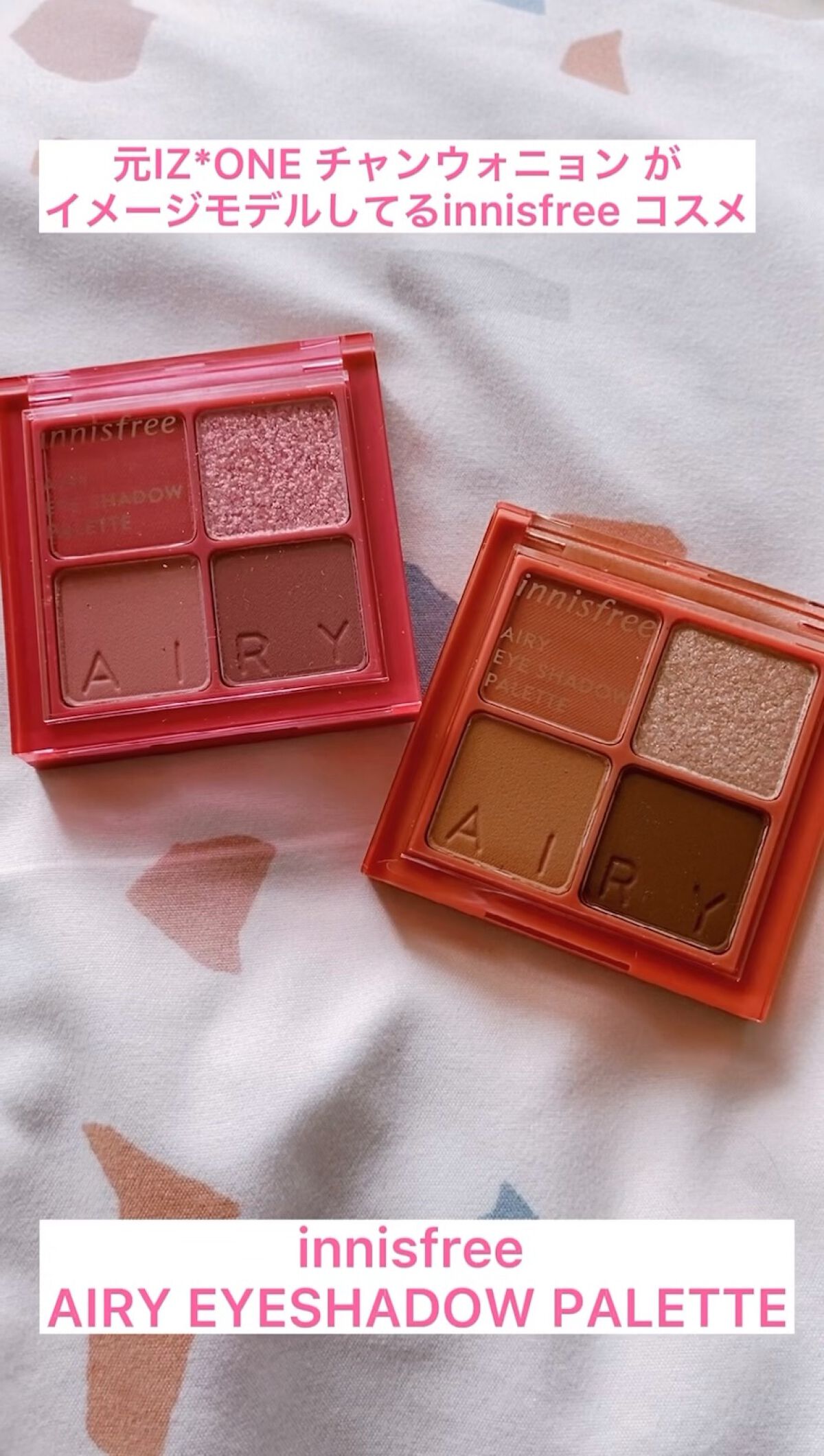 エアリー アイパレット/innisfree/アイシャドウパレットを使ったクチコミ（1枚目）