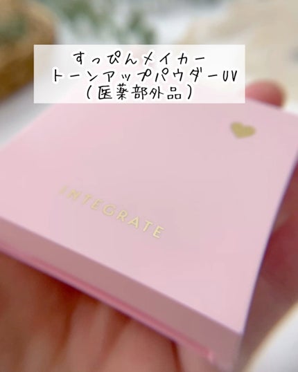 すっぴんメイカー トーンアップパウダーUV/インテグレート/プレストパウダーの人気ショート動画