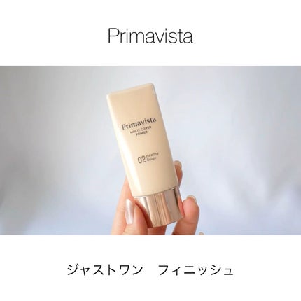 プリマヴィスタ ジャストワン フィニッシュ/プリマヴィスタ/BBクリームを使ったクチコミ(1枚目)