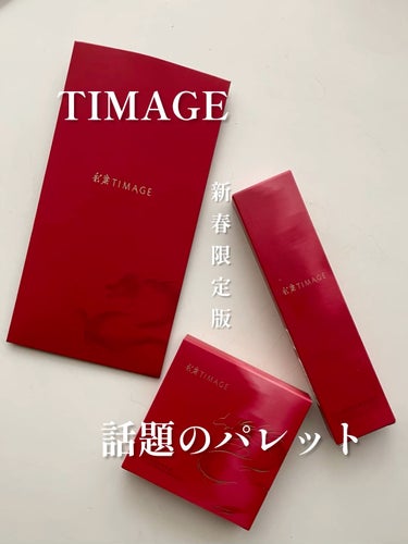 #PR
【TIMAGE】
ハイライト・シェーディングパレット 限定版02

ブルベ向けのカラー

ーーーーーーーーーーーーーーーーーーーー
[色別使う場所]
♡シェーディング(右下)→フェイスライン、小