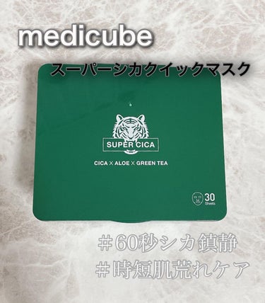 スーパーシカクイックマスクパック/MEDICUBE/シートマスク・パックの人気ショート動画