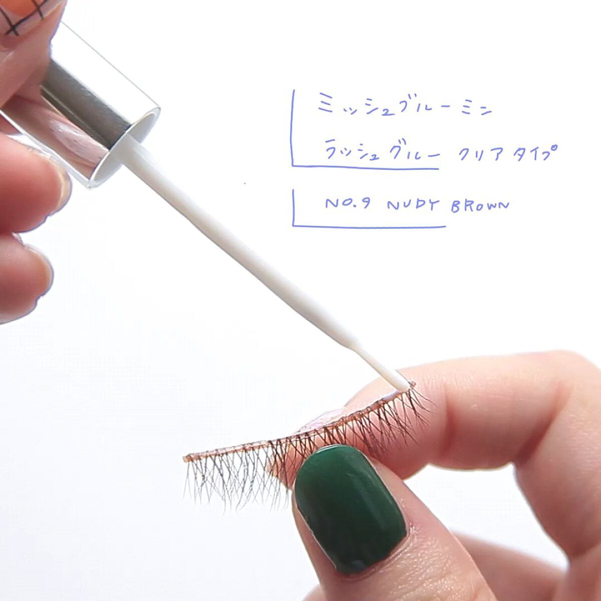 ミッシュブルーミン 3Dアイラッシュライン/ミッシュブルーミン/つけまつげの動画クチコミ1つ目