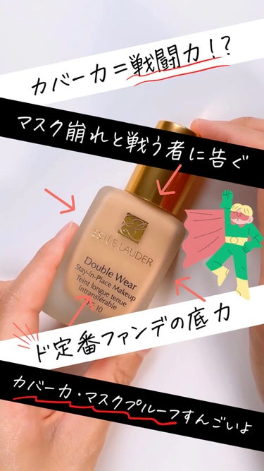 ダブル ウェア ステイ イン プレイス メークアップ /ESTEE LAUDER/リキッドファンデーションを使ったクチコミ（1枚目）