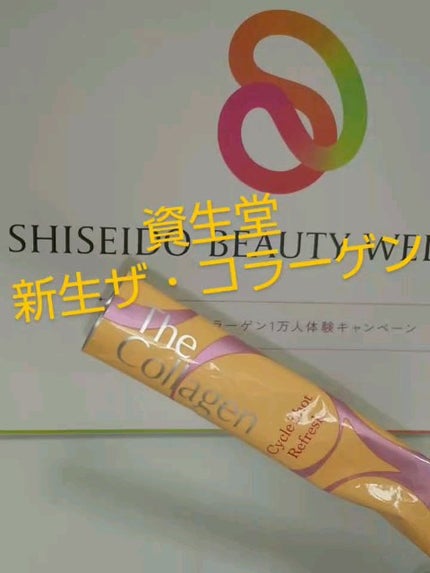 ザ・コラーゲン サイクルショット リフレッシュ/ザ・コラーゲン/美容サプリメントの人気ショート動画