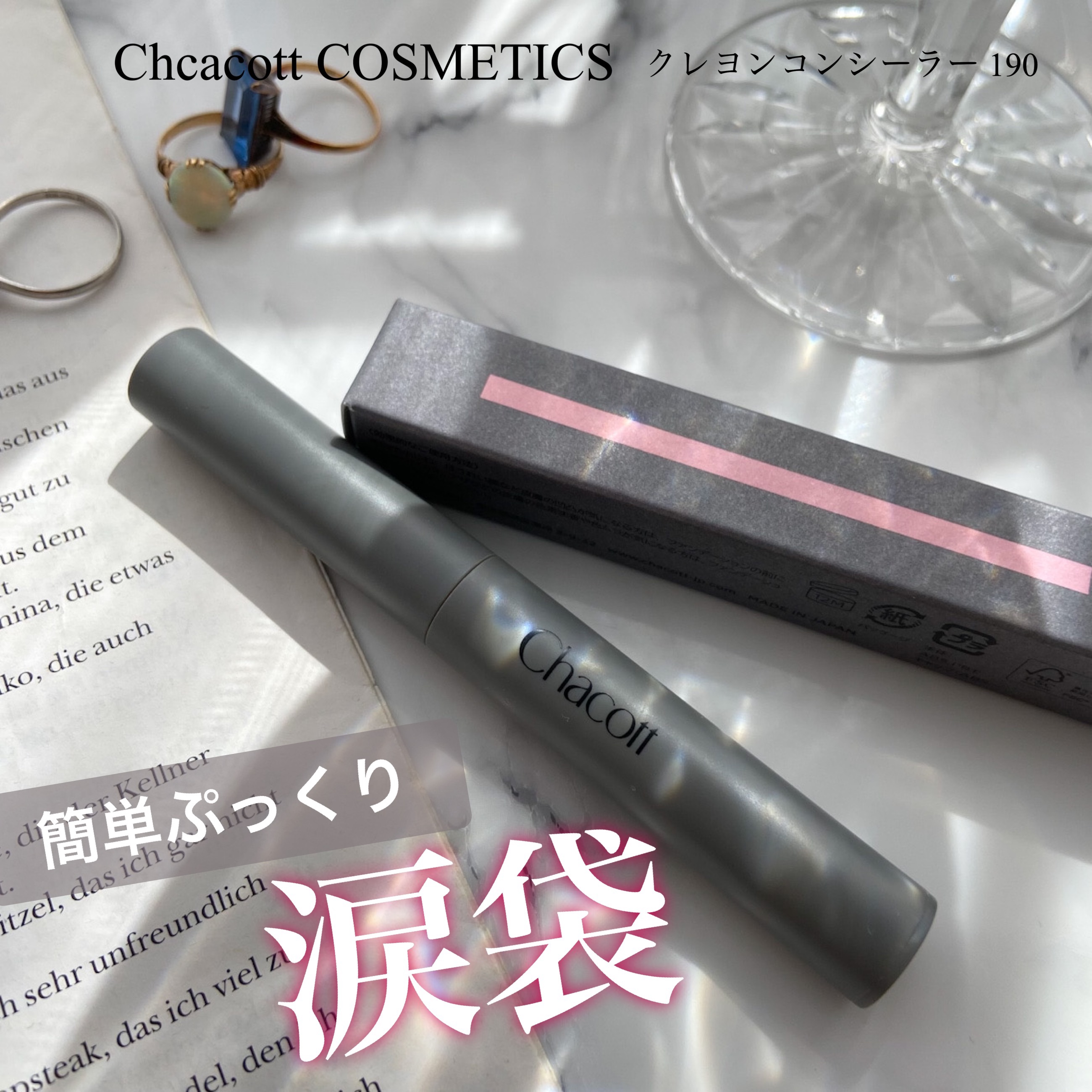 クレヨンコンシーラー/チャコット・コスメティクス/ペンシルコンシーラーの人気ショート動画