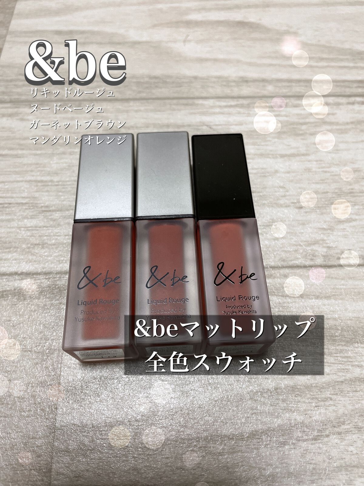 新品未使用 Beリキッドルージュ ガーネットブラウン 国内外の人気