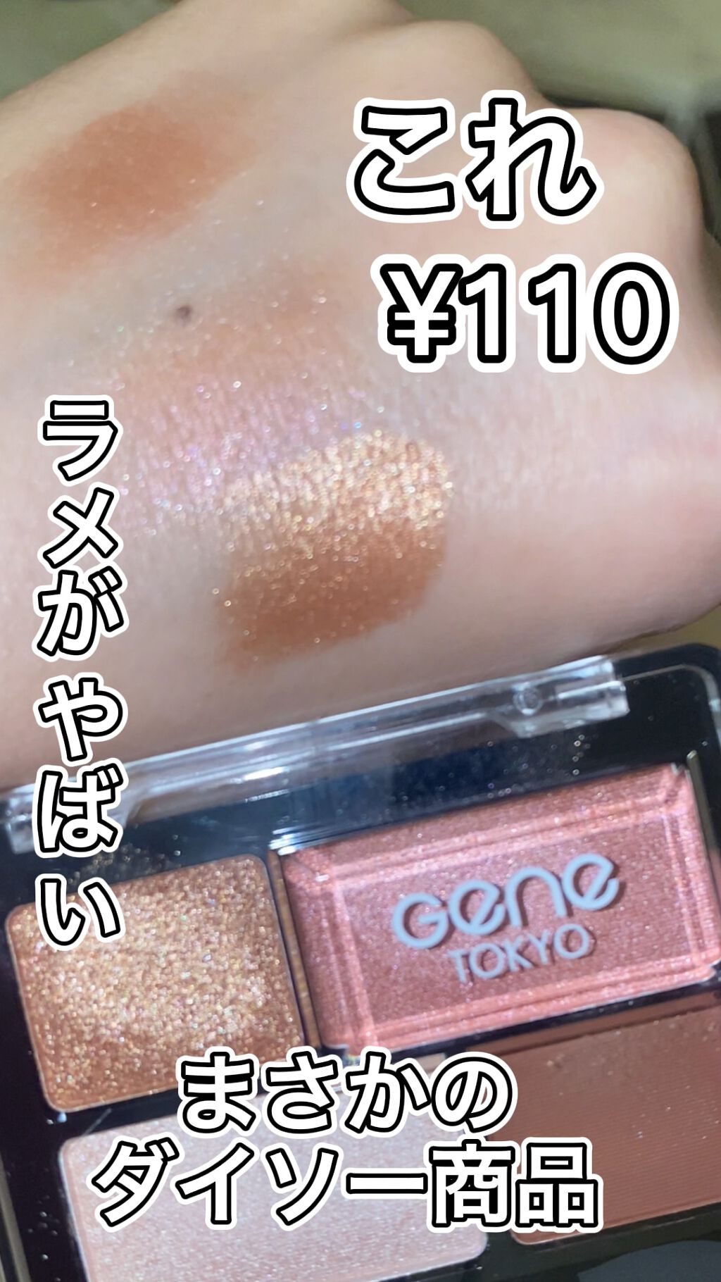 リラクシーアイシャドウ/GENE TOKYO/アイシャドウパレットを使ったクチコミ（1枚目）