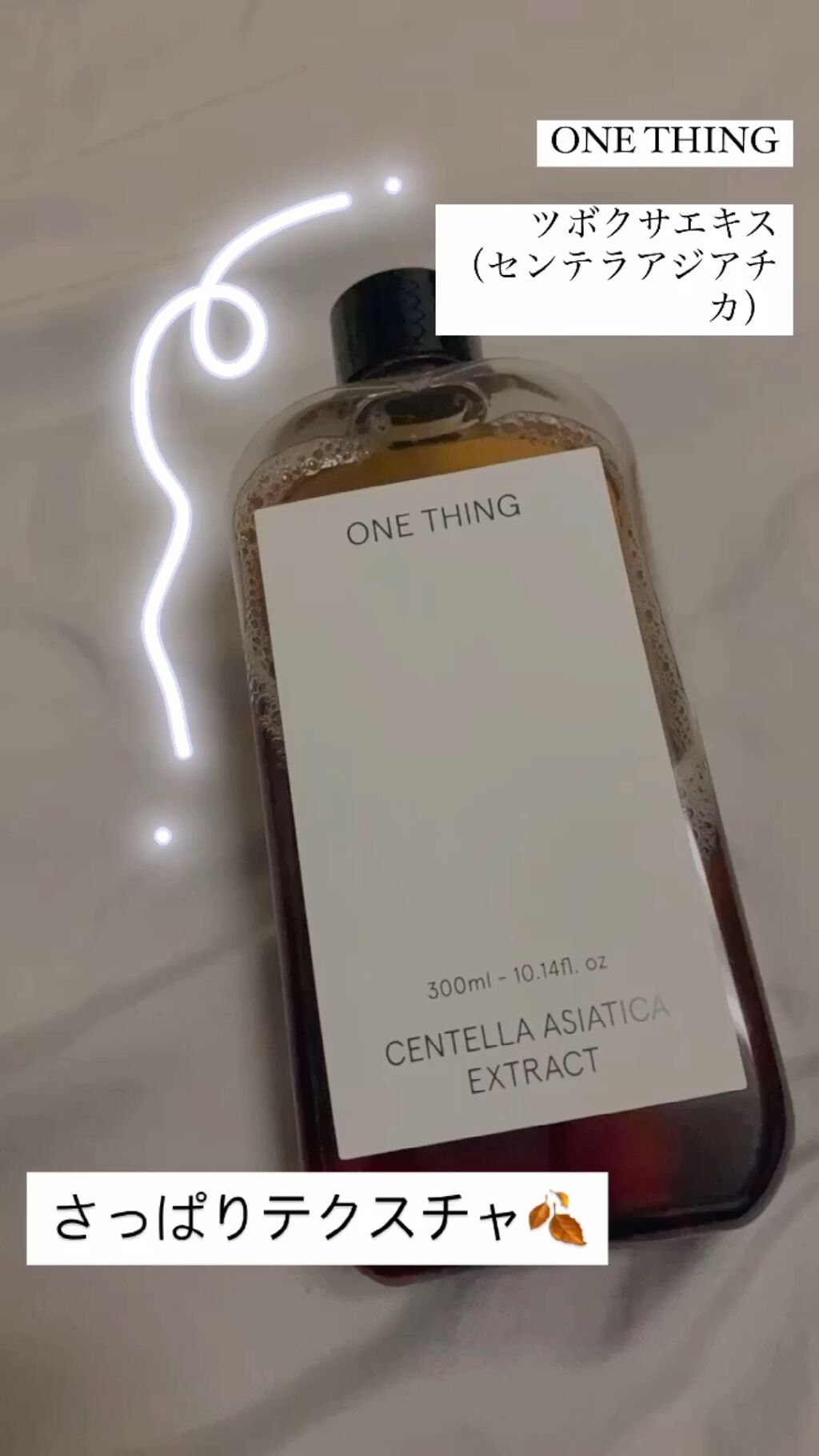 ツボクサ化粧水/ONE THING/化粧水を使ったクチコミ（1枚目）