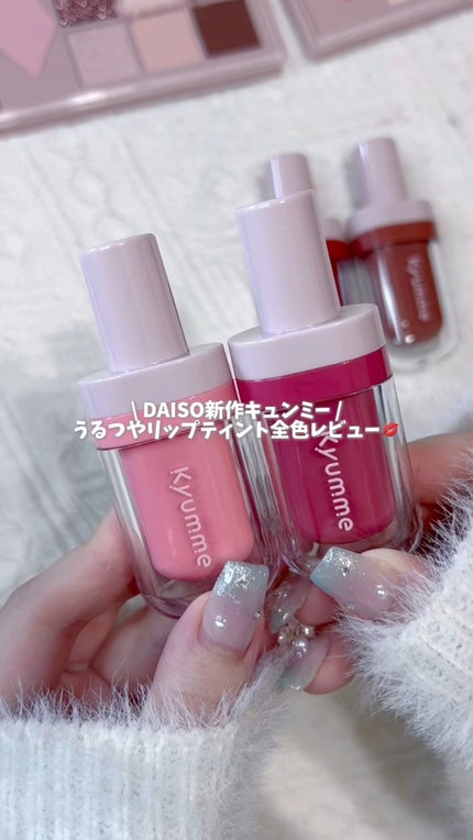 KM ジューシーティントリップカラー/Kyumme/リップティントの人気ショート動画