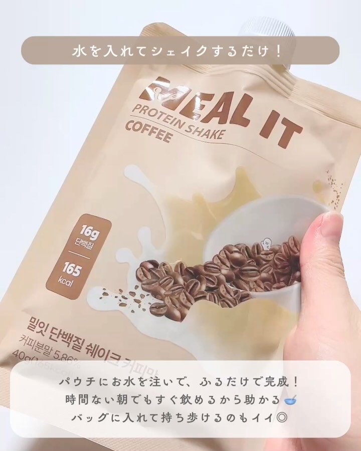 ミルイット プロテインシェイク・ポケット型/ミルイット/ソイプロテインを使ったクチコミ（3枚目）