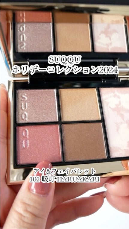 SUQQU アイ&フェイス コンパクト 102 暖灯 -HARUAKARI(限定色 SUQQU アイ&フェイス コンパクト 102 暖灯 -HARUAKARI(限定色