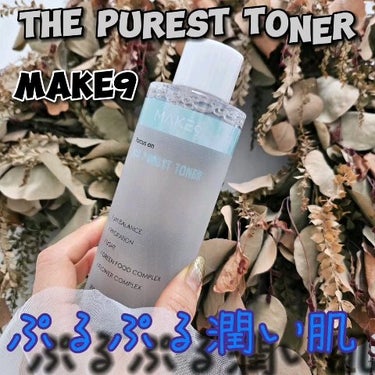 ザ・ピュアレストトナー/MAKE9/化粧水を使ったクチコミ（2枚目）