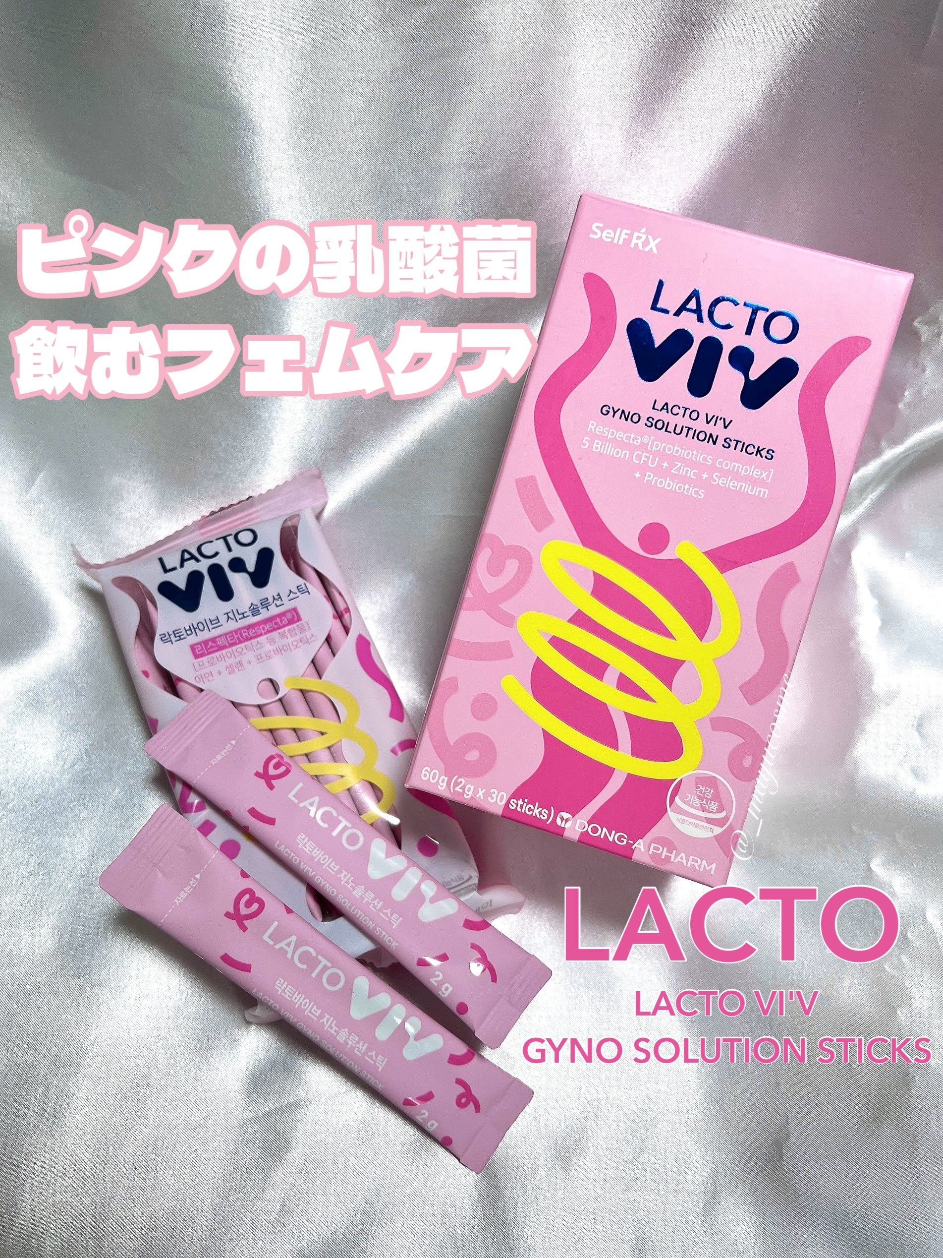 ラクトバイブ/東亜製薬/健康サプリメントを使ったクチコミ（1枚目）