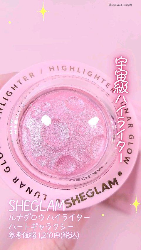 ルナグロウ ハイライター/SHEGLAM/パウダーハイライトの動画クチコミ1つ目