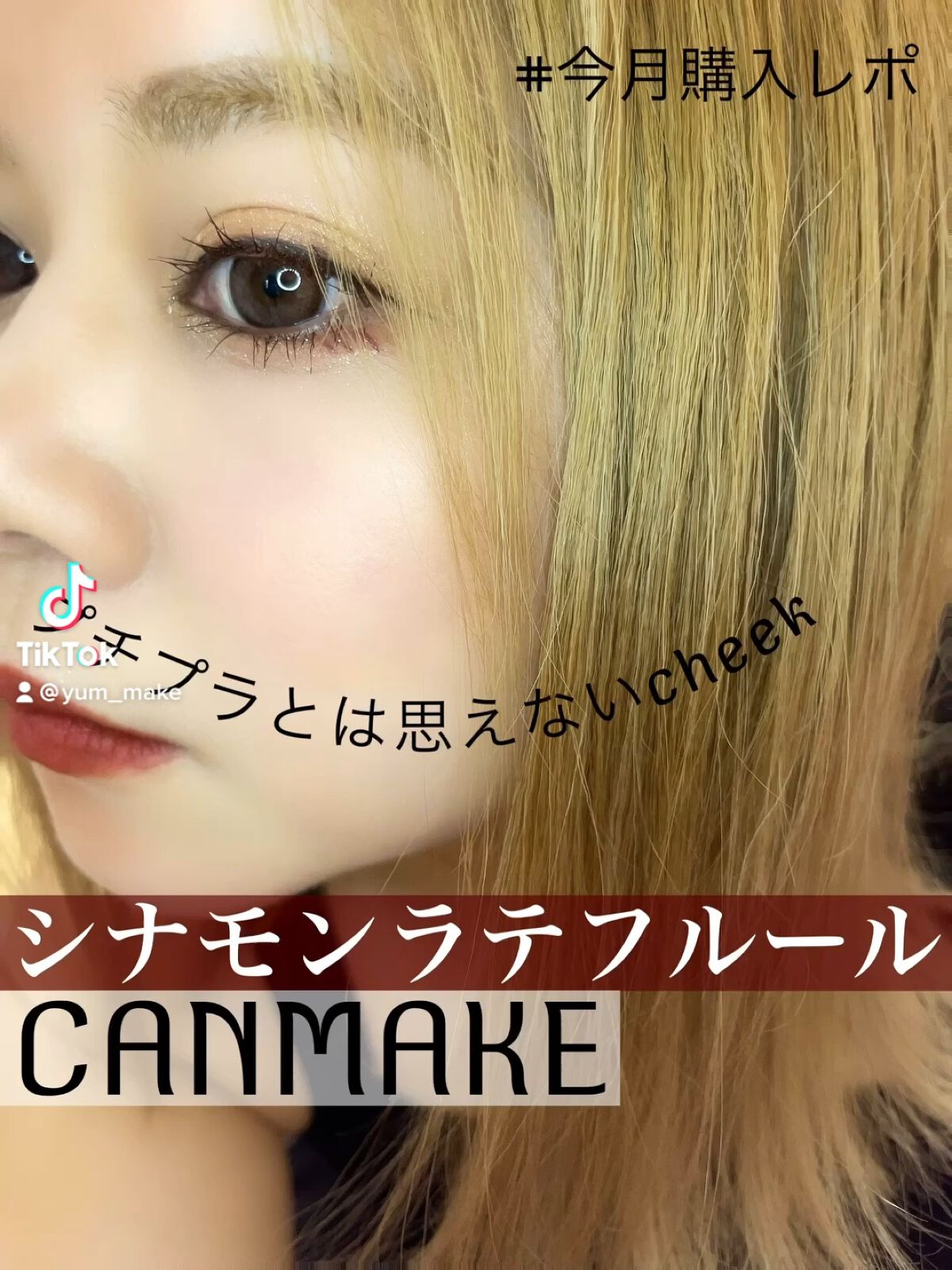 グロウフルールチークス/キャンメイク/パウダーチークを使ったクチコミ（1枚目）