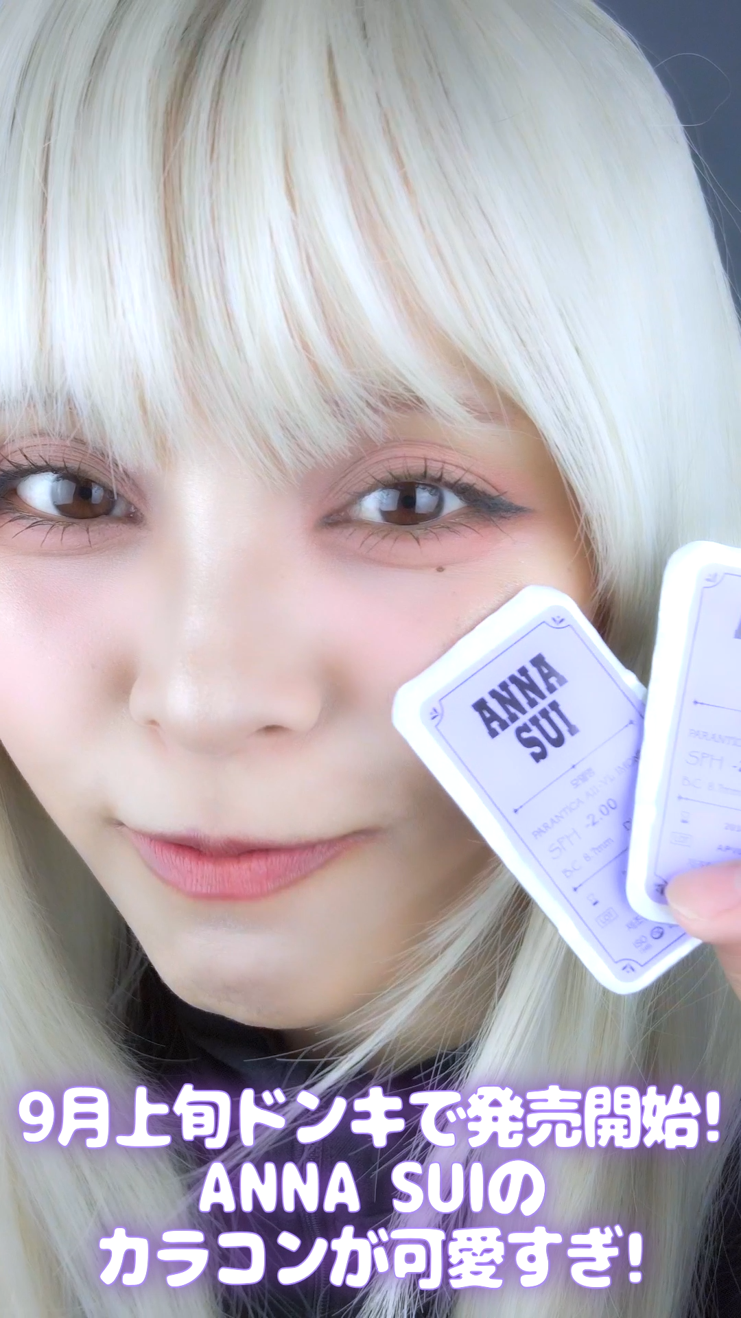 ANNASUI PARANTICA/myfipn/ワンデー（１DAY）カラコンの動画クチコミ4つ目