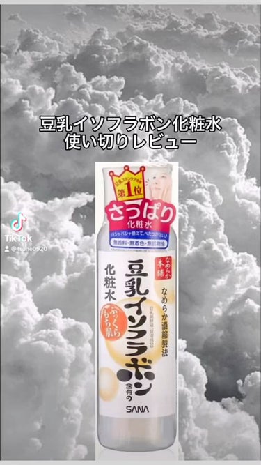 なめらか本舗 化粧水 NAのクチコミ「 #ガチレビュー 
【使った商品】サナなめらか本舗化粧水NA
【商品の特徴】オリジナルの豆乳発.....」（1枚目）