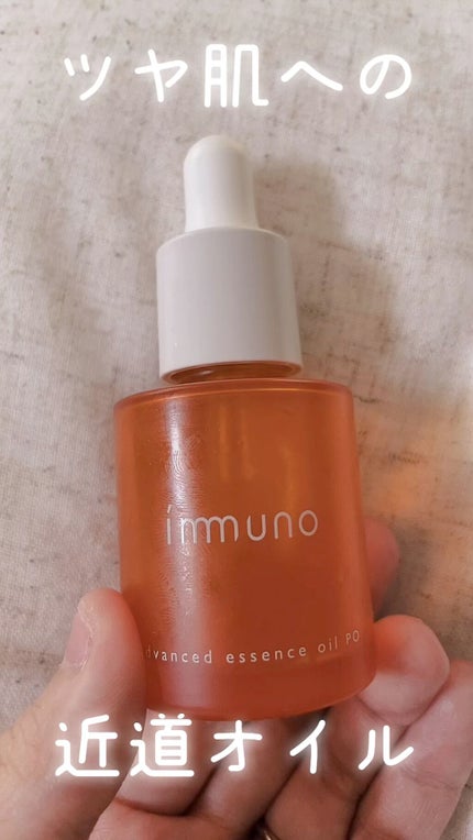 アドバンスド エッセス オイル PO/immuno/美容液の動画クチコミ5つ目