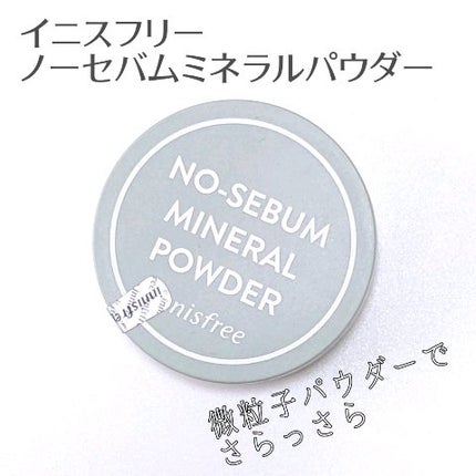 ノーセバム ミネラルパウダー N/innisfree/ルースパウダーの人気ショート動画