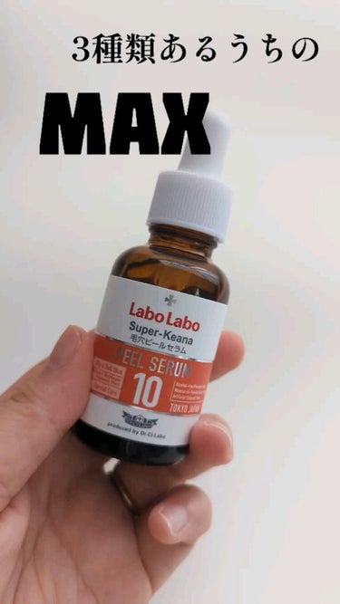 Labo Labo スーパー毛穴ピールセラム10/ドクターシーラボ/美容液を使ったクチコミ（1枚目）