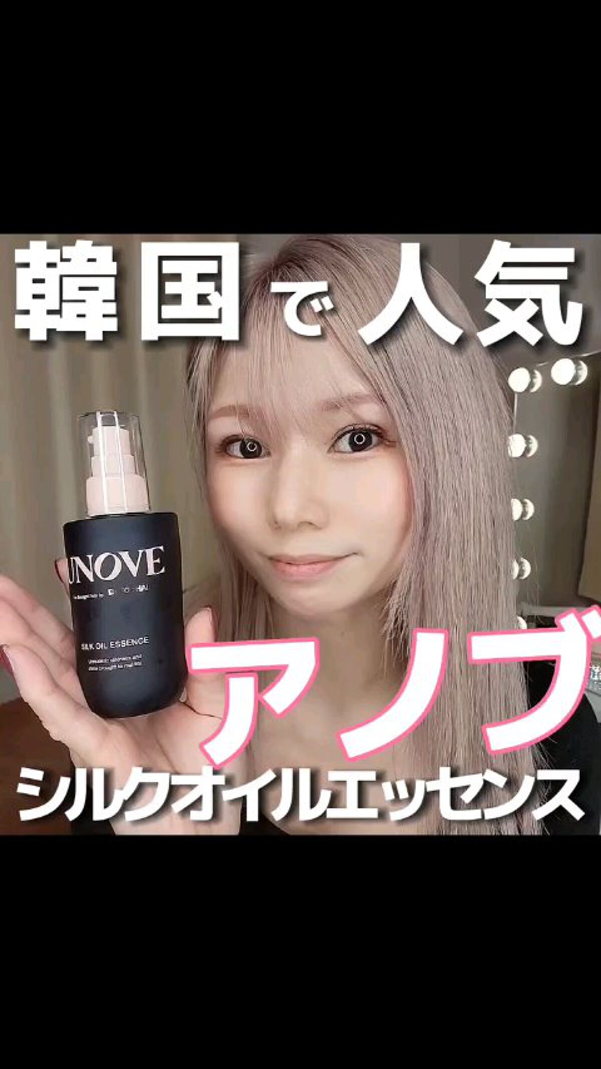 アノブ シルクオイルエッセンス/UNOVE/ヘアオイルを使ったクチコミ（1枚目）
