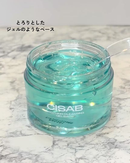 スージングクレンジングジェルバーム/CISAB/クレンジングジェルを使ったクチコミ(2枚目)