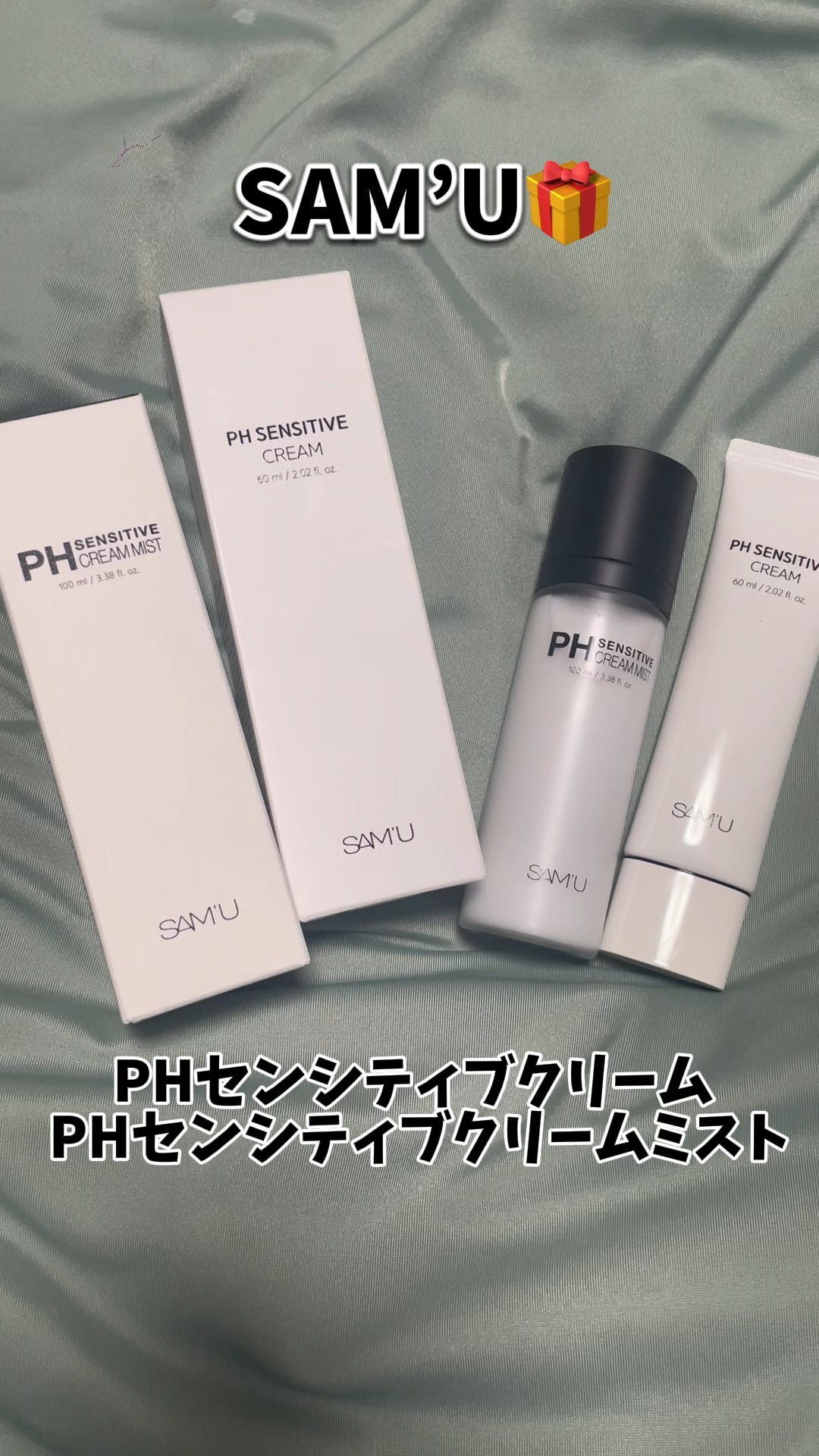 サミュ PHセンシティブクリーム/SAM'U/フェイスクリームの人気ショート動画