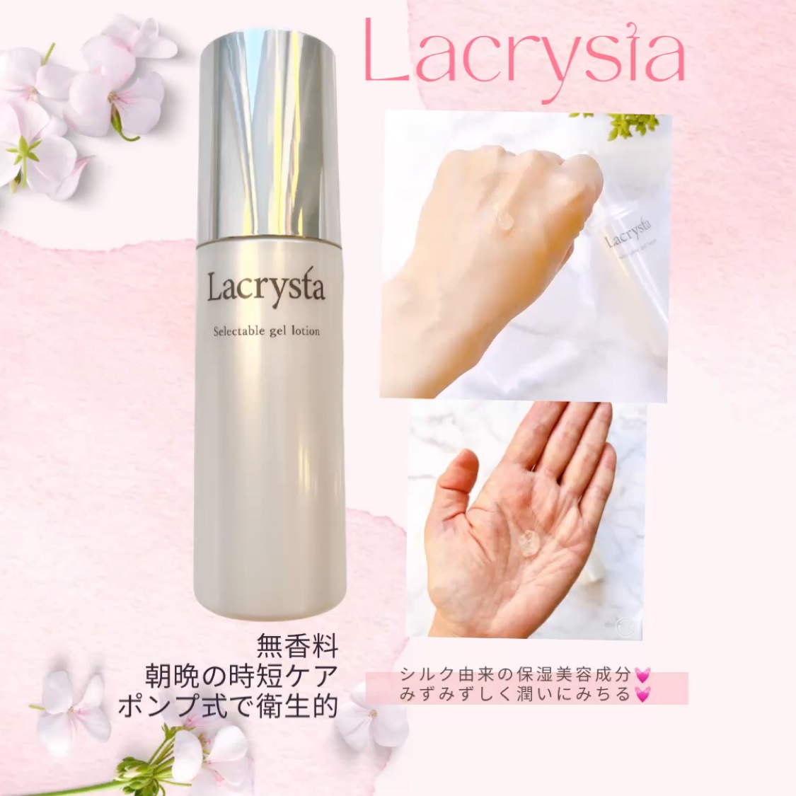 ラクリスタ セレクタブル ジェルローション/ラクリスタ/化粧水を使ったクチコミ（2枚目）