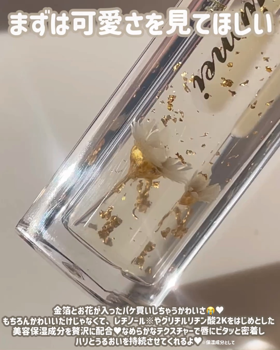 フラワーリップグロス/Kailijumei/リップグロスの動画クチコミ3つ目