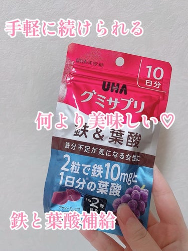 グミサプリ 鉄&葉酸 20日分/UHA味覚糖/健康サプリメントの動画クチコミ3つ目