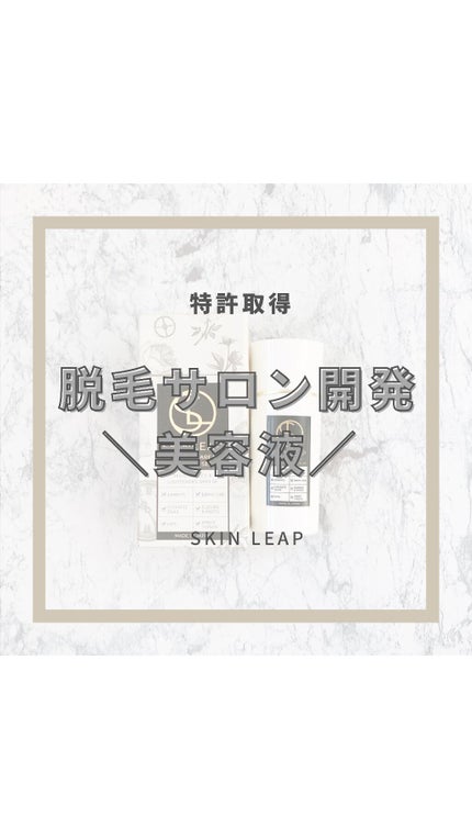 インティメイトエリアライトニングセラム/SKINLEAP/デリケートゾーンケアの人気ショート動画