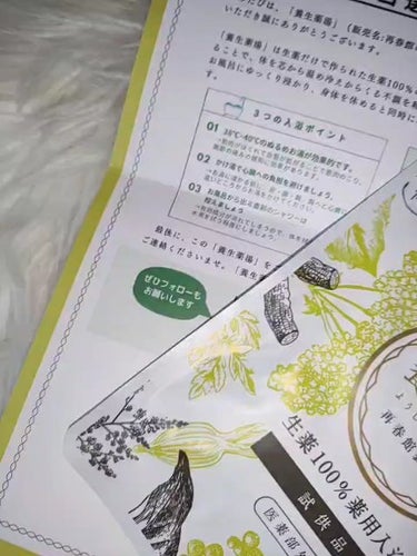 再春館製薬所 養生薬湯のクチコミ「
再春館製薬所 🌿🫧
養生薬湯


再春館製薬所[Lashiku公式Instagram］（@l.....」（2枚目）